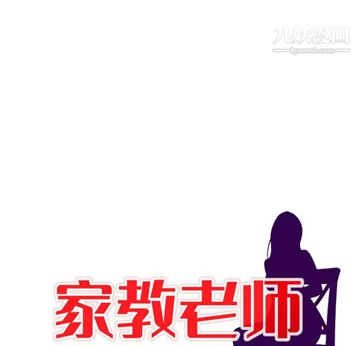 《家教老师不教课》漫画 第24話