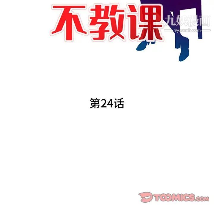 《家教老师不教课》漫画 第24話