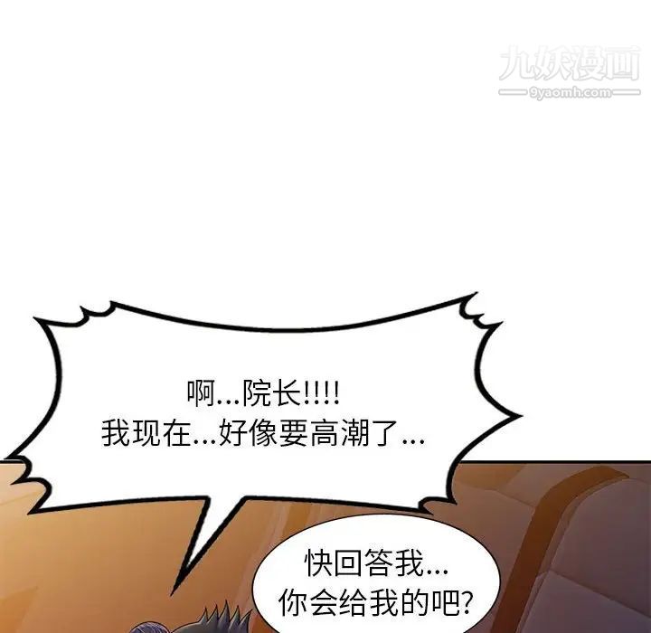 《家教老师不教课》漫画 第24話