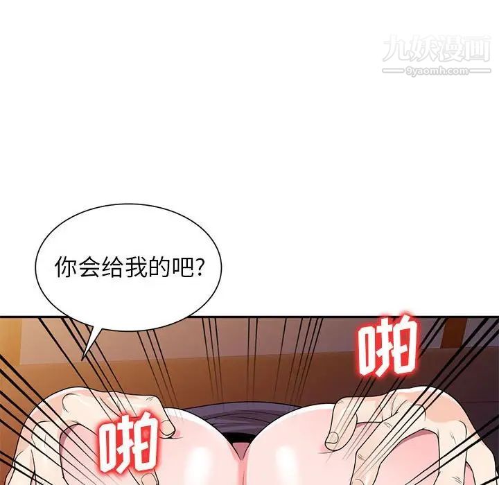 《家教老师不教课》漫画 第24話