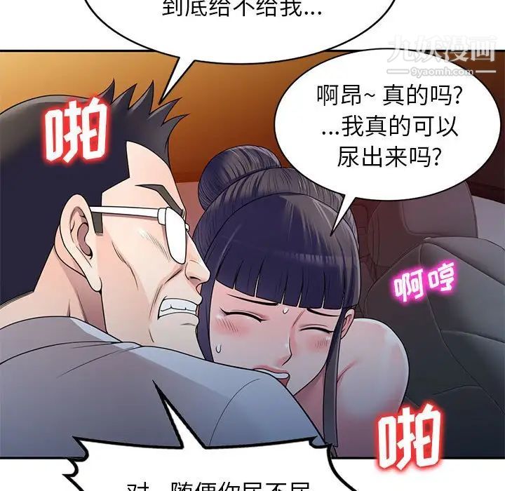 《家教老师不教课》漫画 第24話