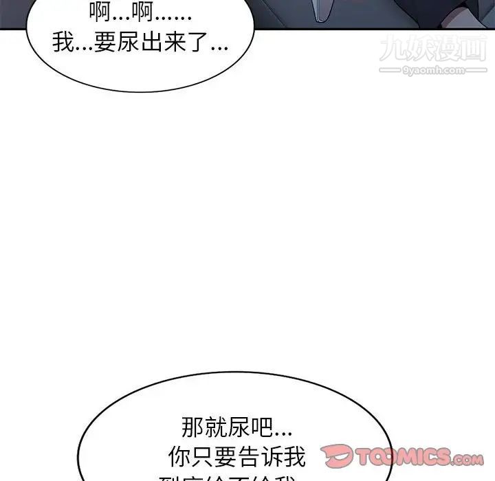 《家教老师不教课》漫画 第24話
