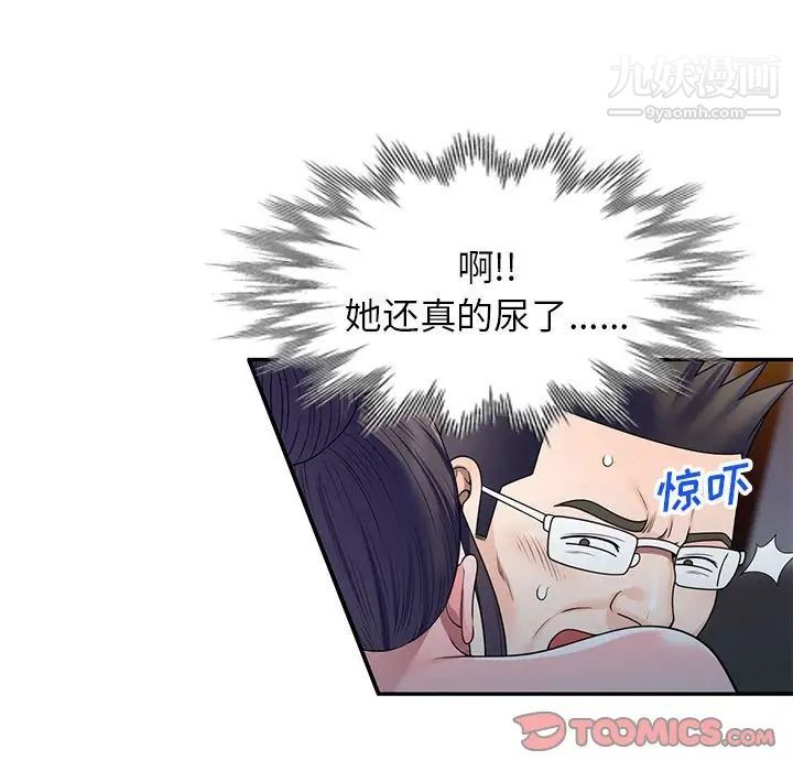 《家教老师不教课》漫画 第24話