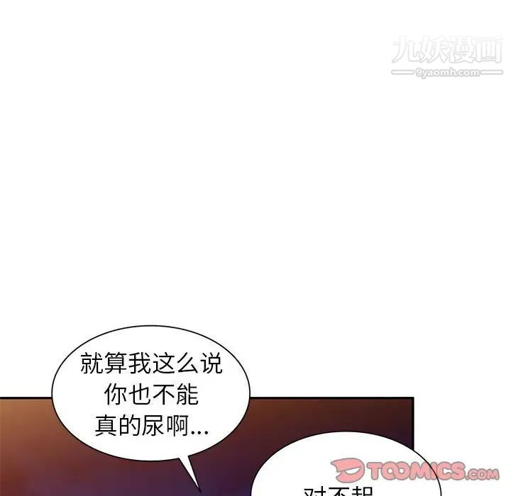 《家教老师不教课》漫画 第24話