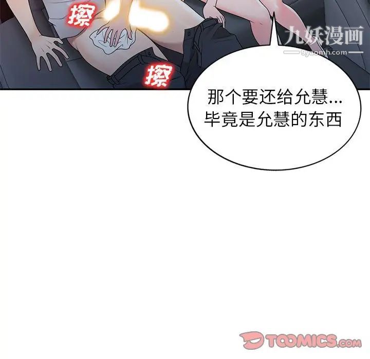 《家教老师不教课》漫画 第24話