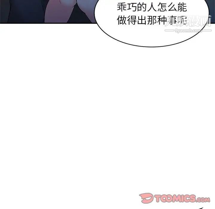 《家教老师不教课》漫画 第24話