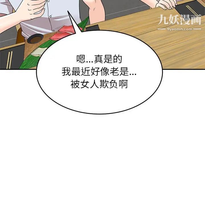 《家教老师不教课》漫画 第24話