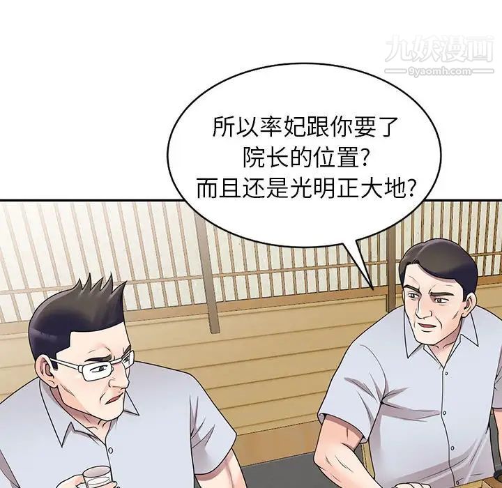 《家教老师不教课》漫画 第24話