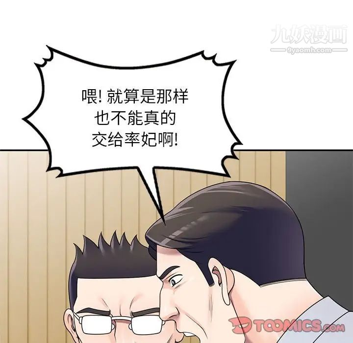 《家教老师不教课》漫画 第24話