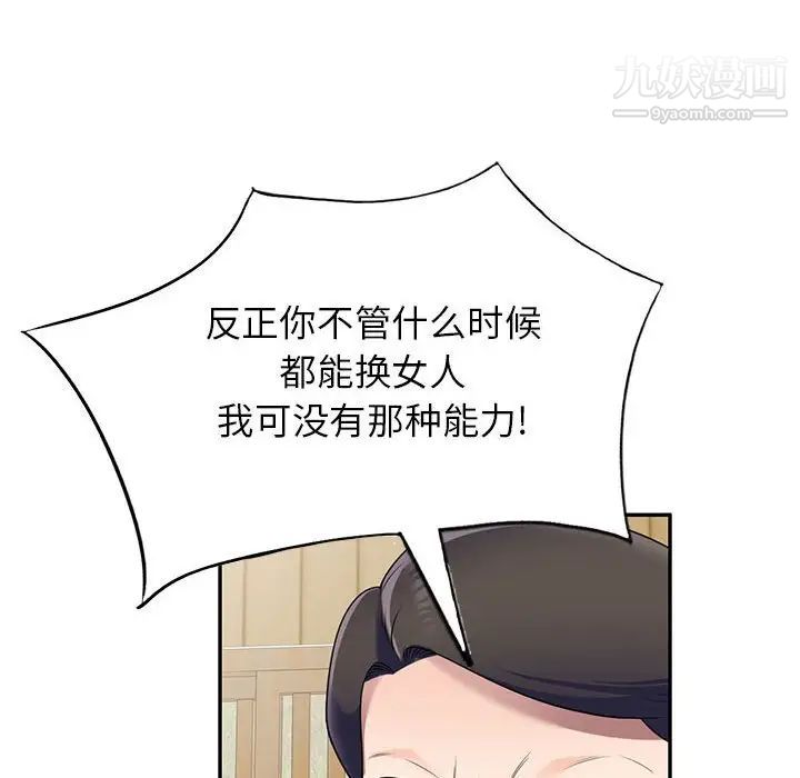 《家教老师不教课》漫画 第24話
