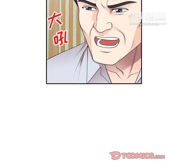 《家教老师不教课》漫画 第24話