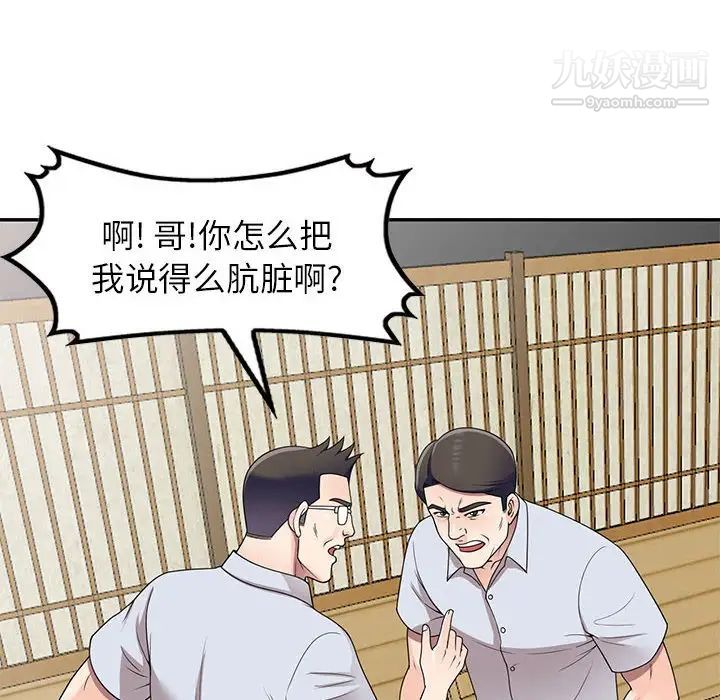 《家教老师不教课》漫画 第24話