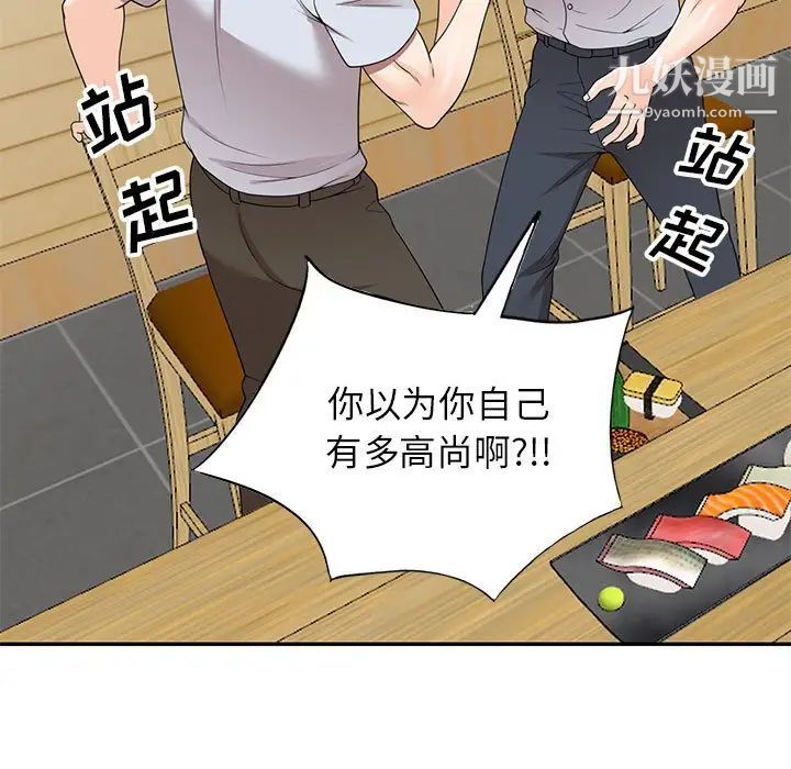 《家教老师不教课》漫画 第24話