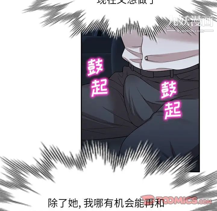 《家教老师不教课》漫画 第24話