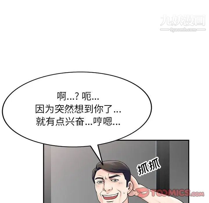 《家教老师不教课》漫画 第24話