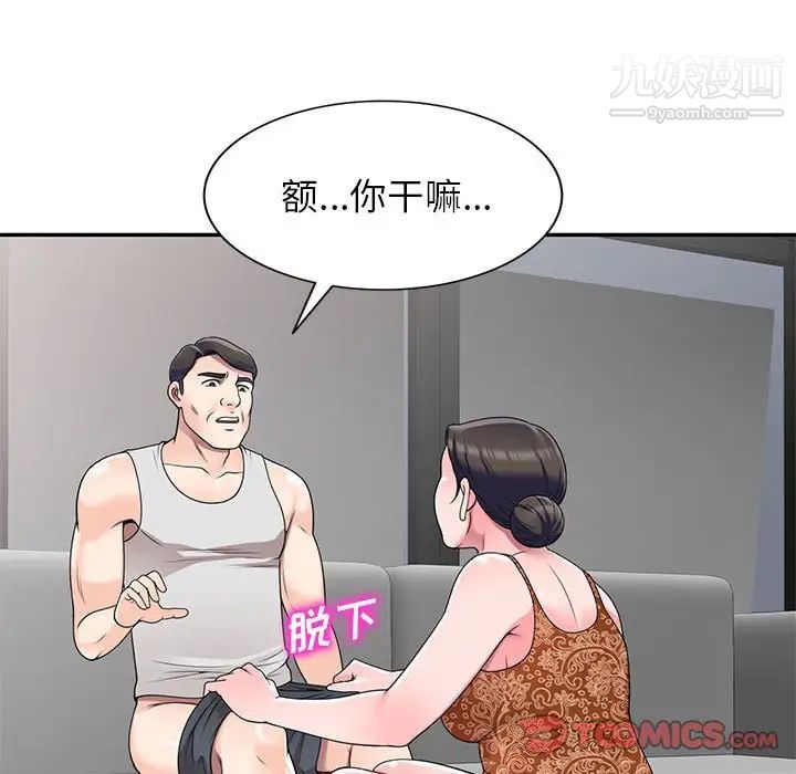《家教老师不教课》漫画 第24話