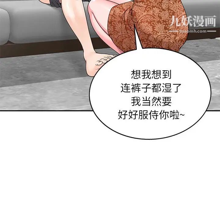 《家教老师不教课》漫画 第24話