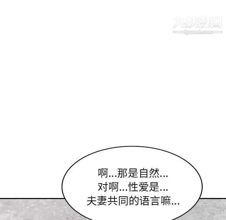 《家教老师不教课》漫画 第24話