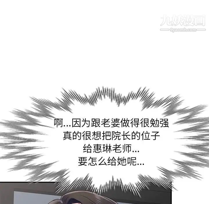 《家教老师不教课》漫画 第24話