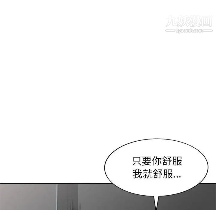 《家教老师不教课》漫画 第24話