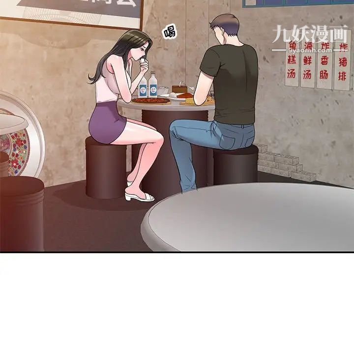 《家教老师不教课》漫画 第24話