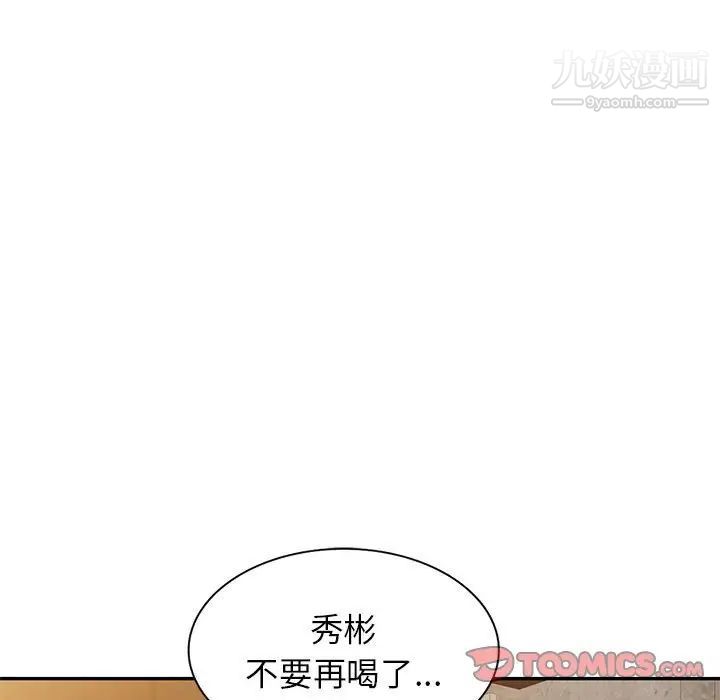 《家教老师不教课》漫画 第24話