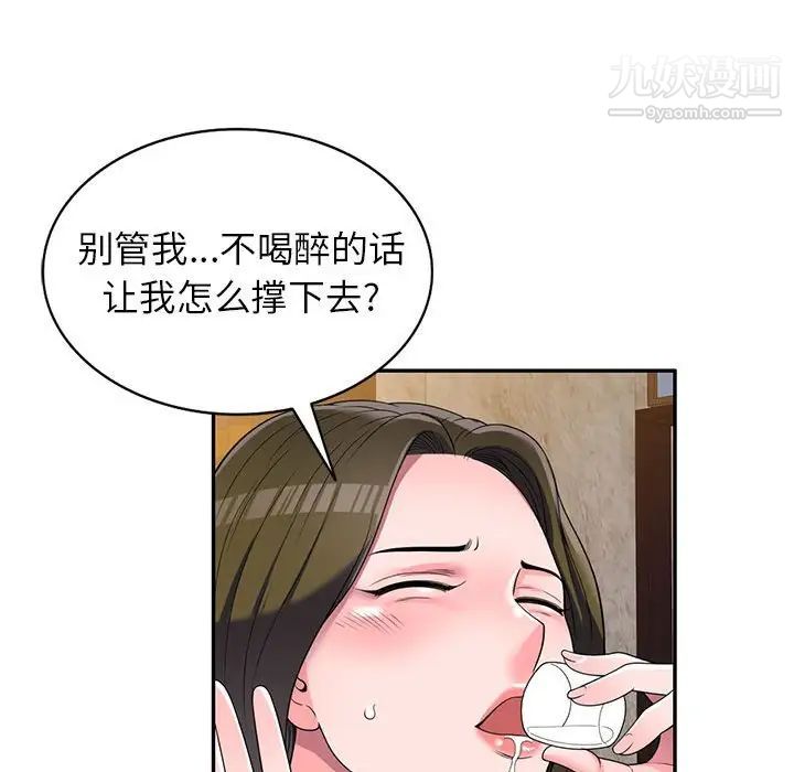 《家教老师不教课》漫画 第24話