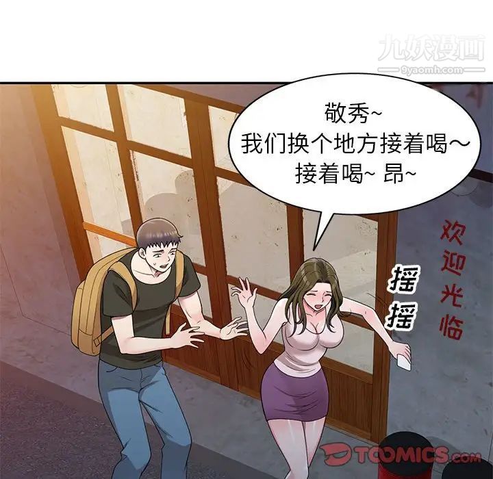 《家教老师不教课》漫画 第24話