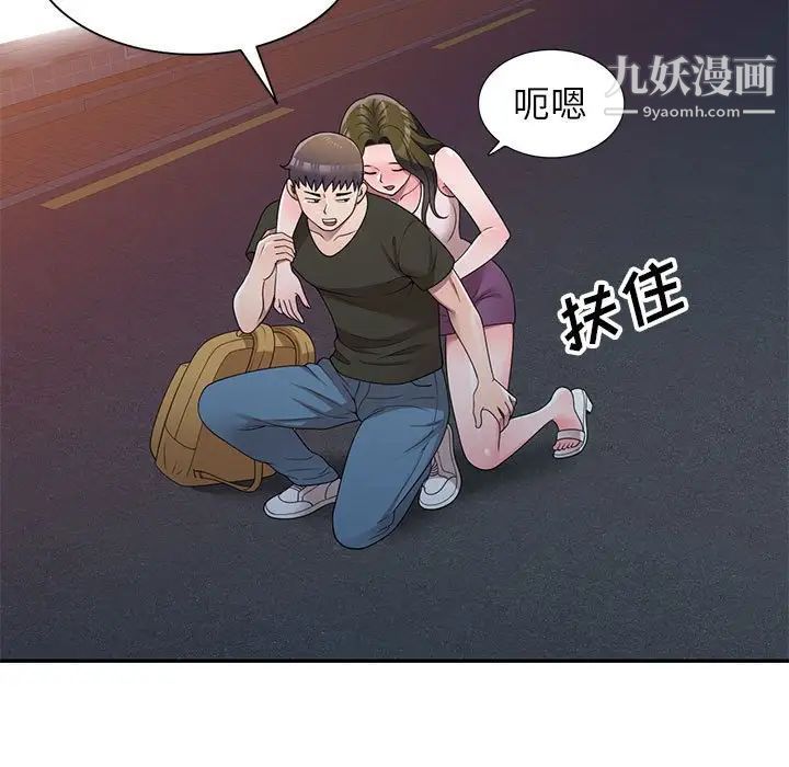 《家教老师不教课》漫画 第24話