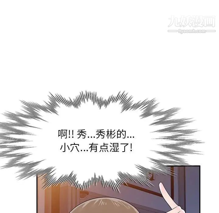 《家教老师不教课》漫画 第24話