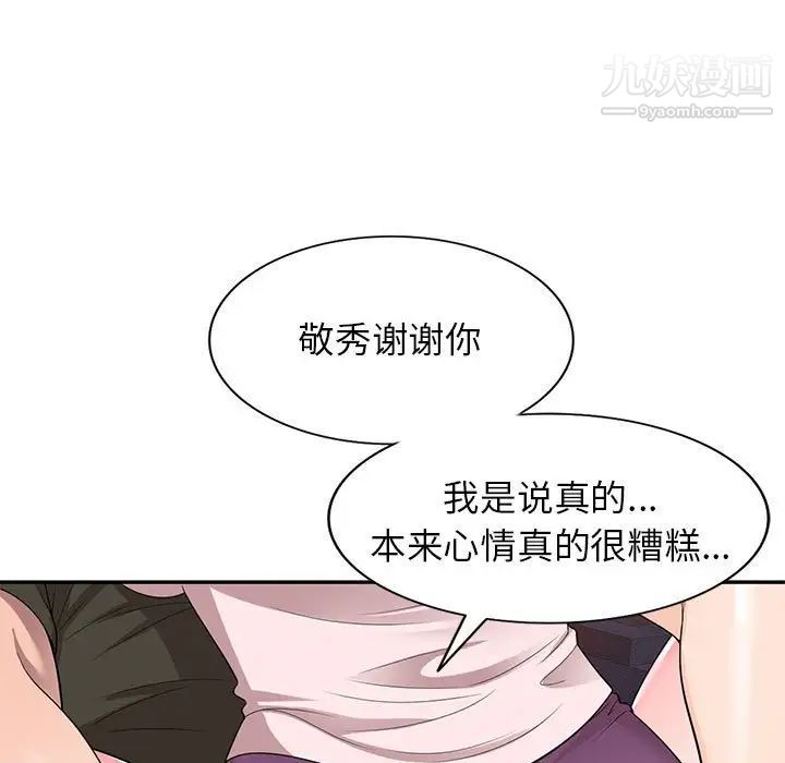 《家教老师不教课》漫画 第24話