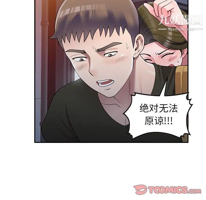 《家教老师不教课》漫画 第24話