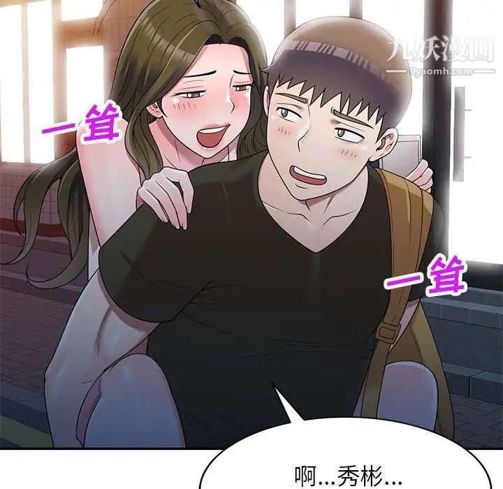 《家教老师不教课》漫画 第24話