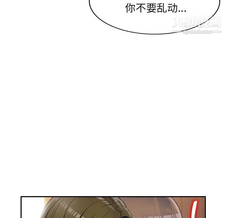 《家教老师不教课》漫画 第24話
