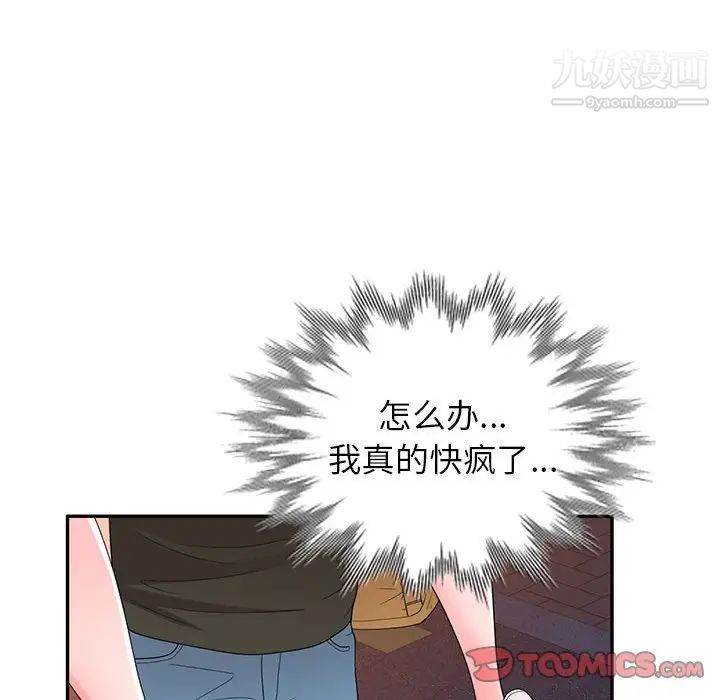 《家教老师不教课》漫画 第24話