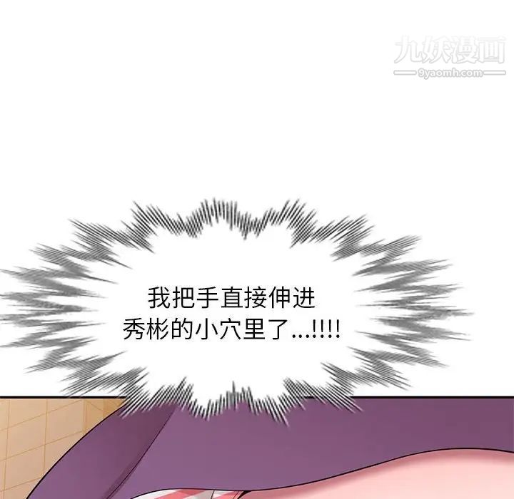 《家教老师不教课》漫画 第24話