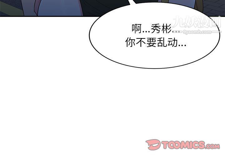 《家教老师不教课》漫画 第25話