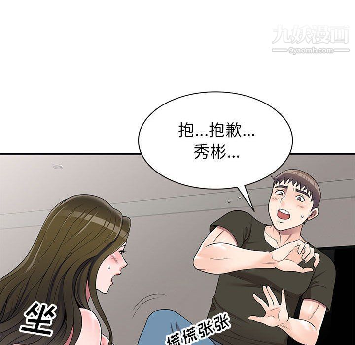 《家教老师不教课》漫画 第25話
