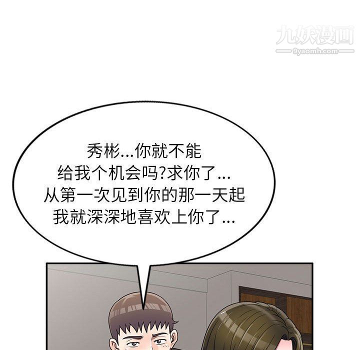 《家教老师不教课》漫画 第25話