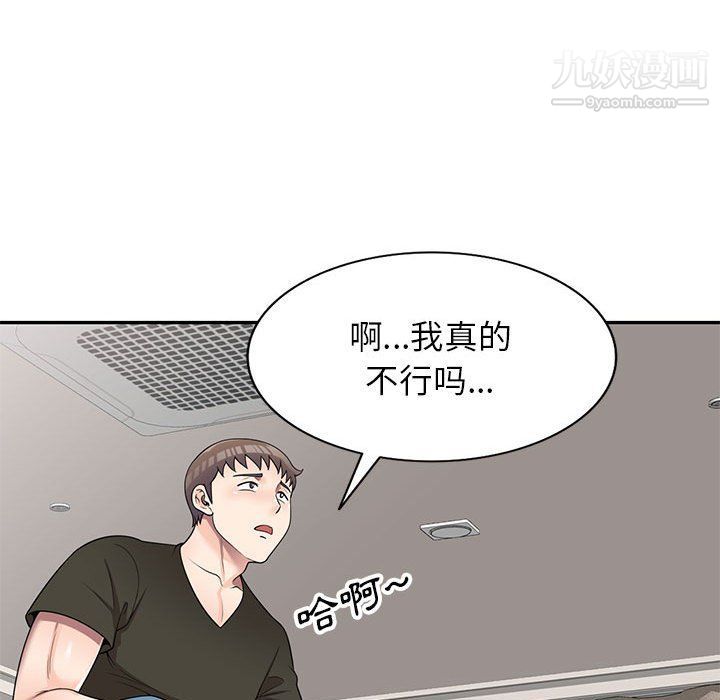 《家教老师不教课》漫画 第25話