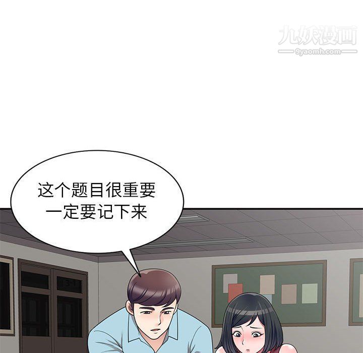 《家教老师不教课》漫画 第25話