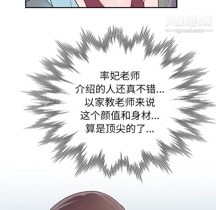 《家教老师不教课》漫画 第25話