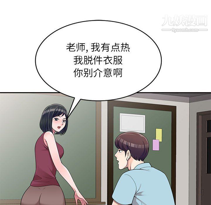 《家教老师不教课》漫画 第25話