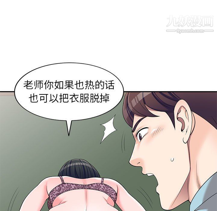 《家教老师不教课》漫画 第25話