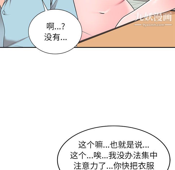 《家教老师不教课》漫画 第25話