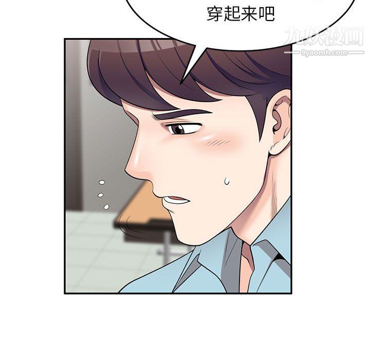《家教老师不教课》漫画 第25話