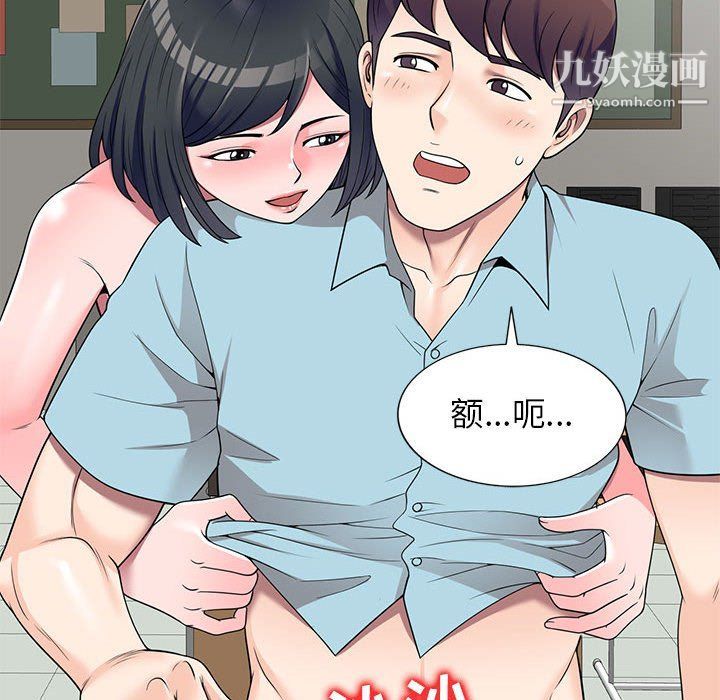 《家教老师不教课》漫画 第25話