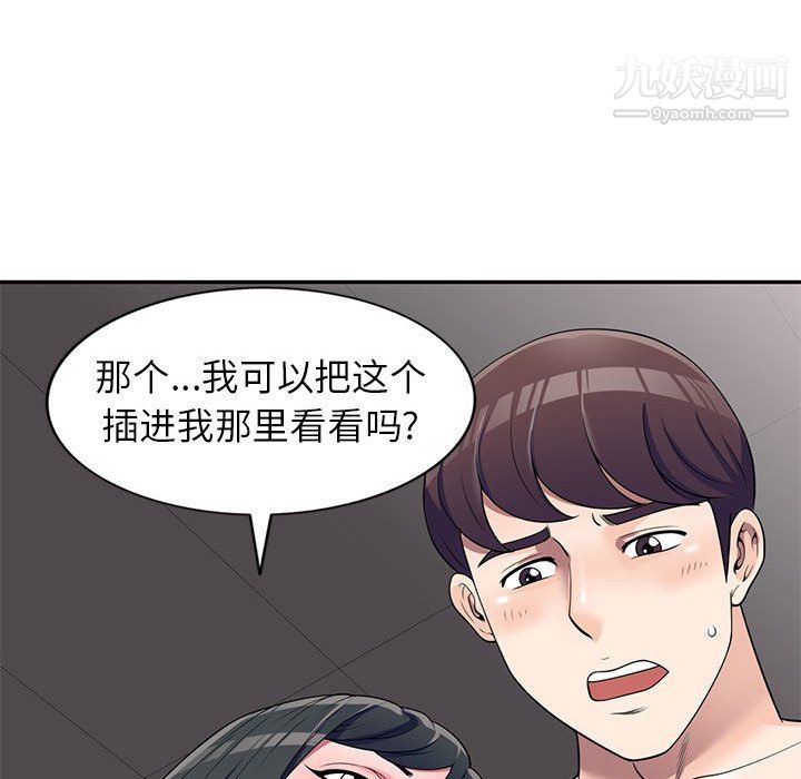 《家教老师不教课》漫画 第25話