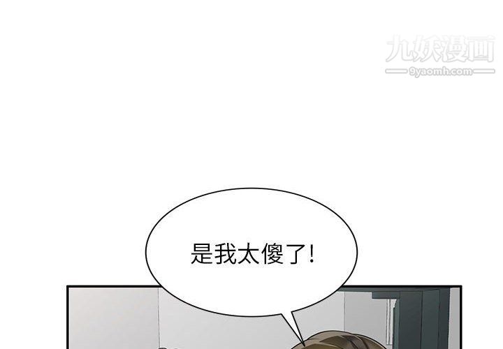 《家教老师不教课》漫画 第26話