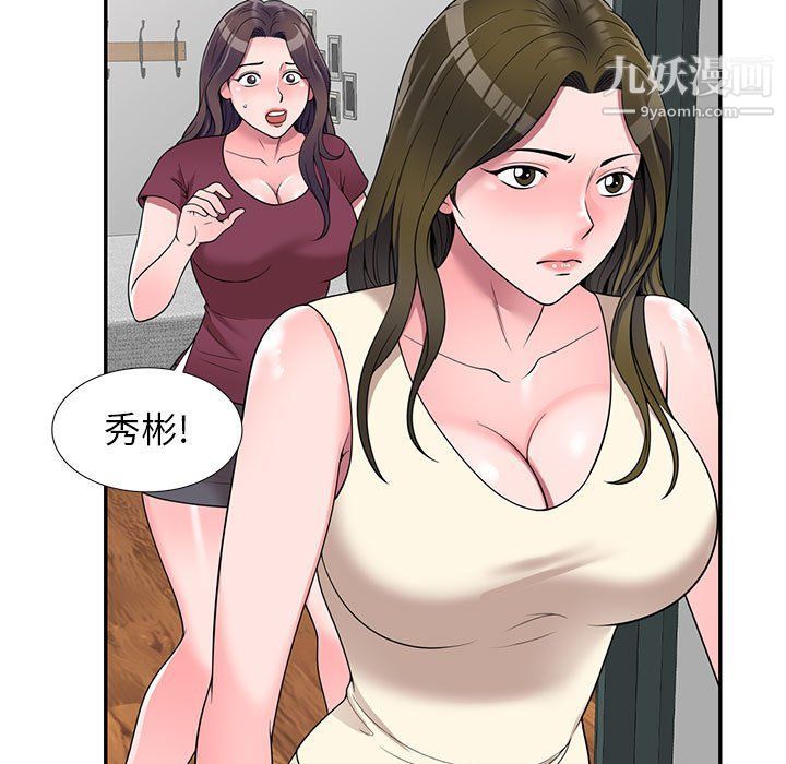 《家教老师不教课》漫画 第26話